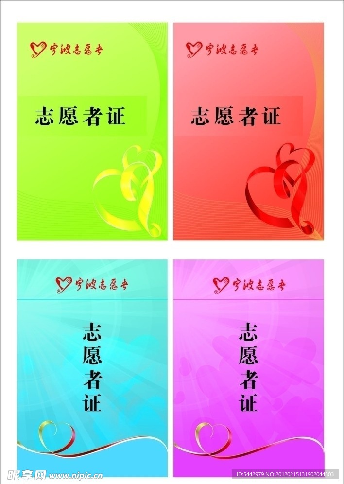 宁波市志愿者证