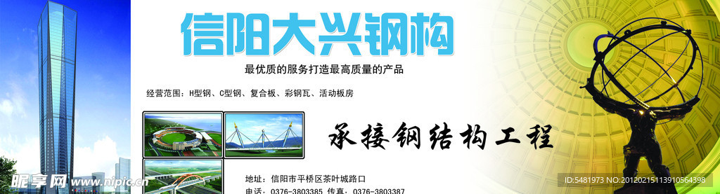 大兴钢构