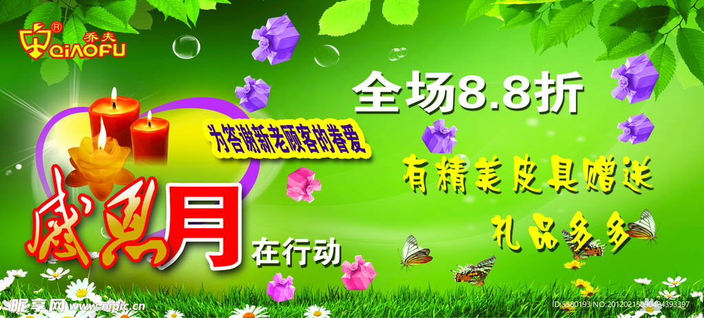 感恩月活动海报