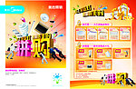 美的照明电器元旦活动DM宣传单