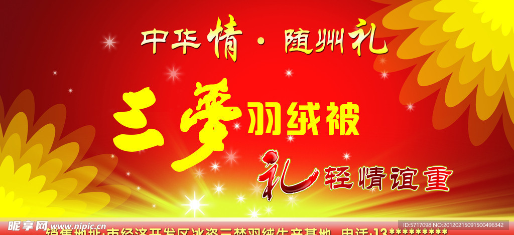 三梦羽绒被