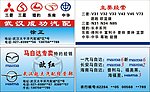 汽配名片