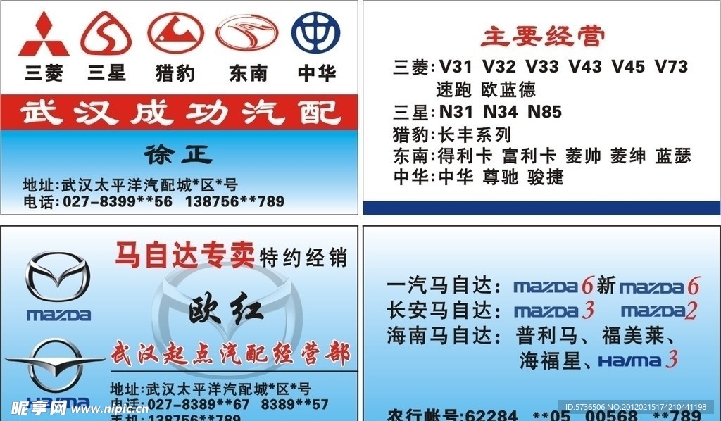 汽配名片