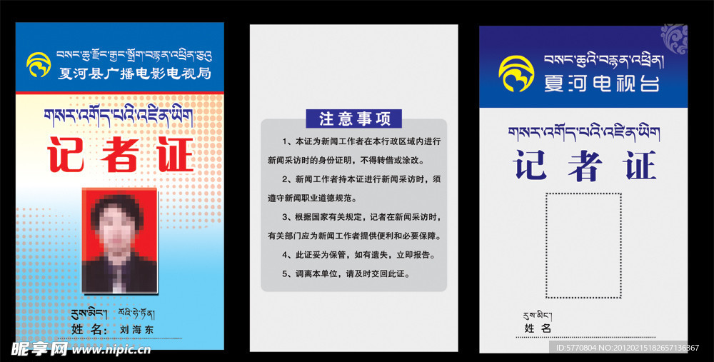 记者证