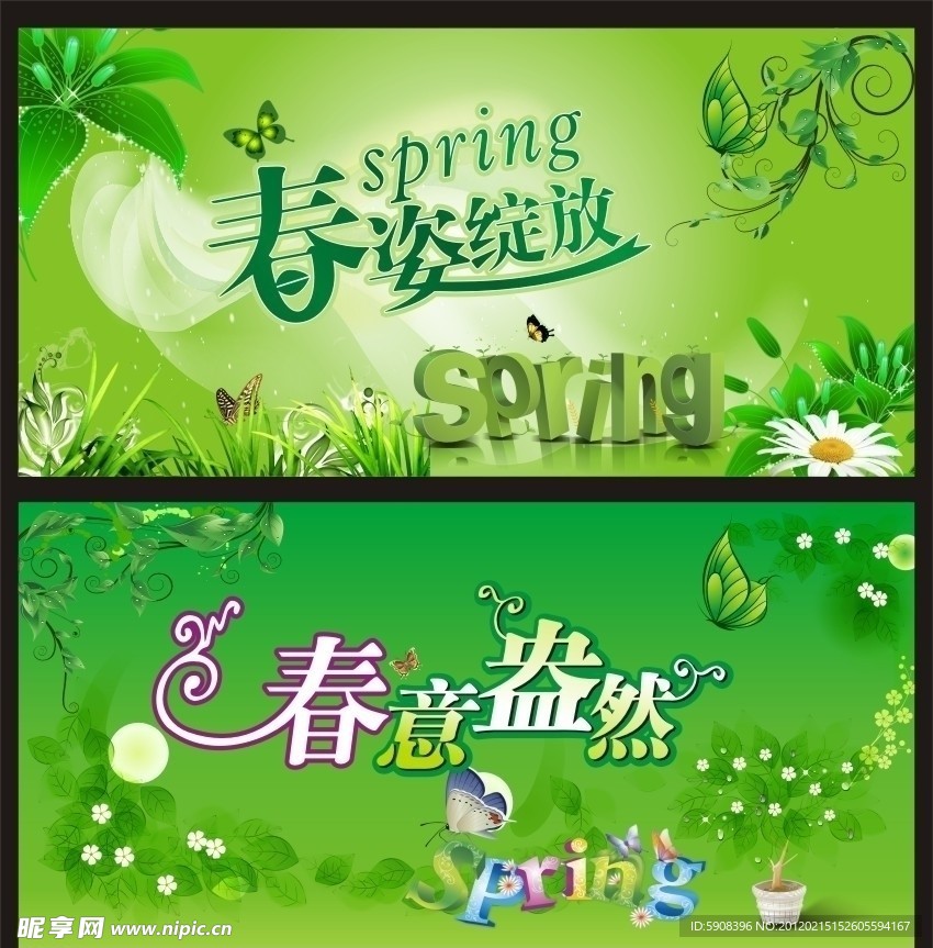 春天吊牌