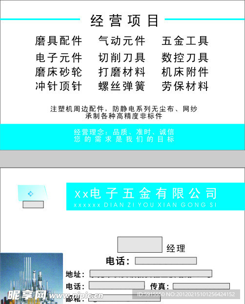 五金公司名片