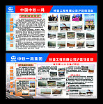中铁一局桥梁工程展板