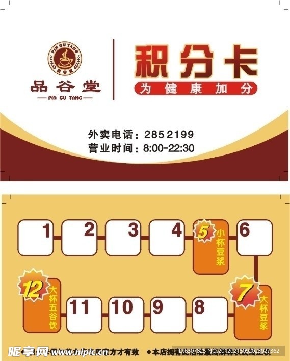 积分卡