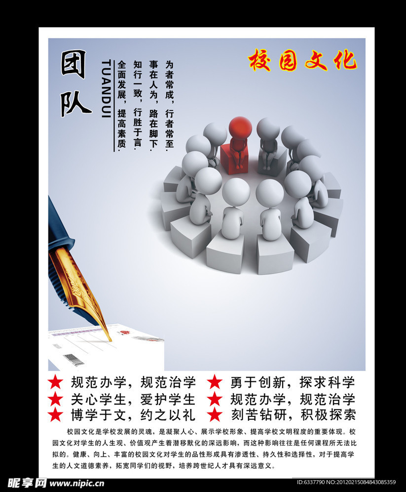 校园文化