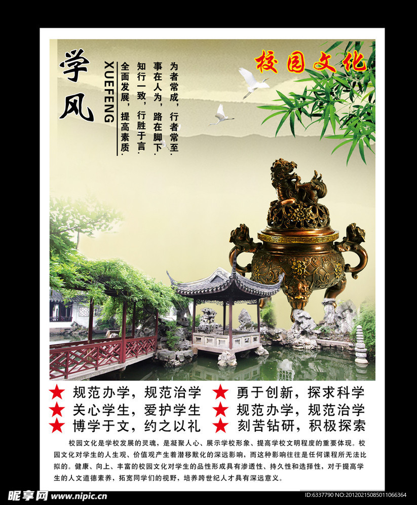 校园文化