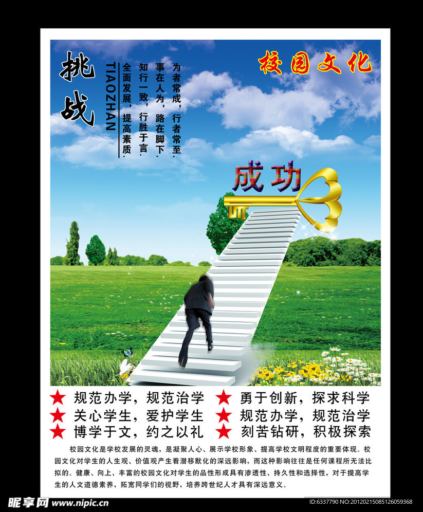 校园文化