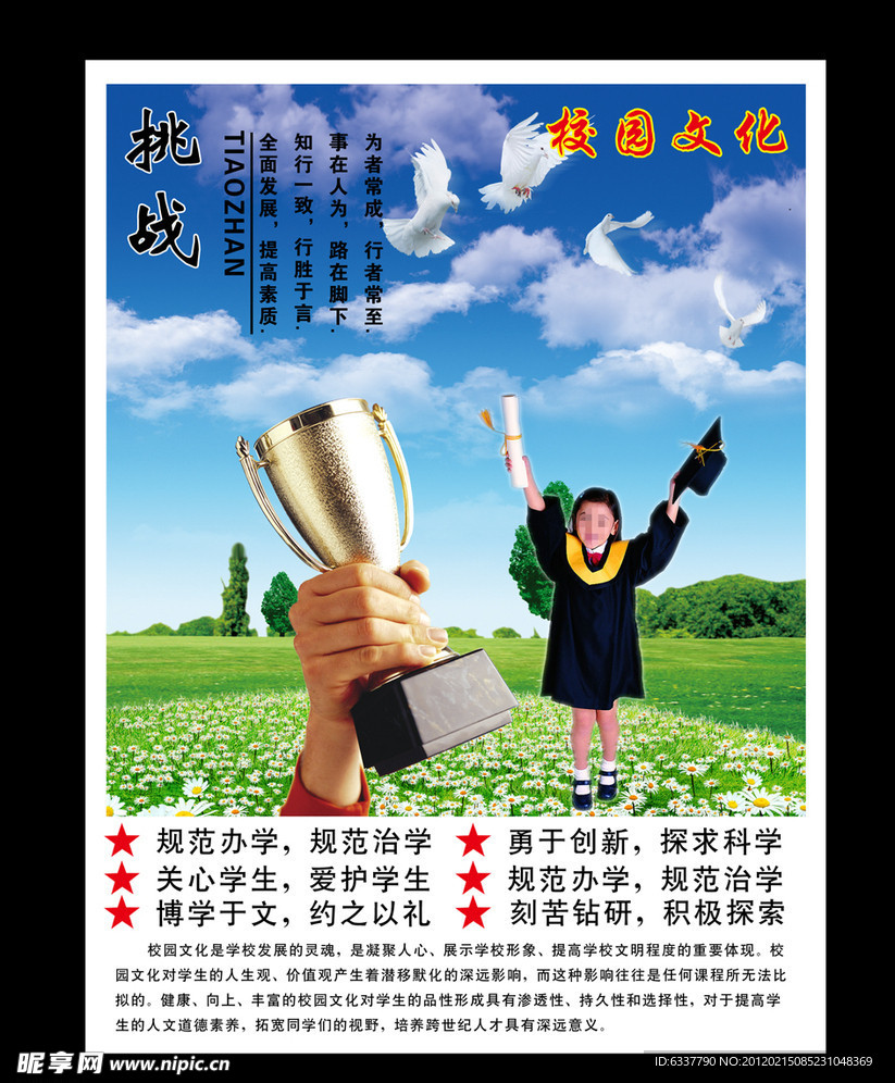 校园文化