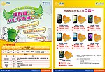 电信校园促销dm单