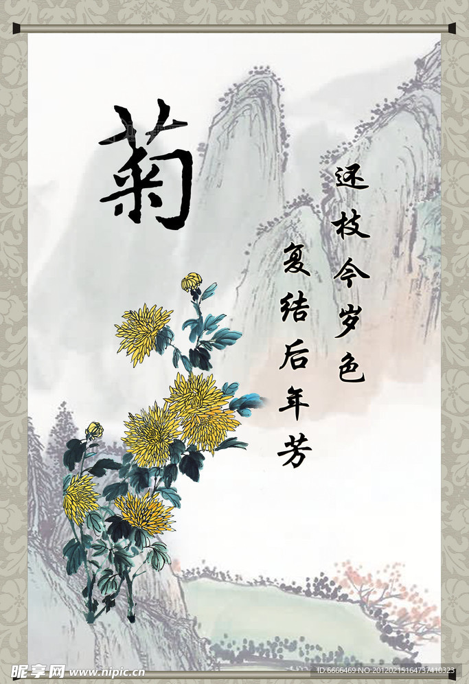 菊 梅兰竹菊