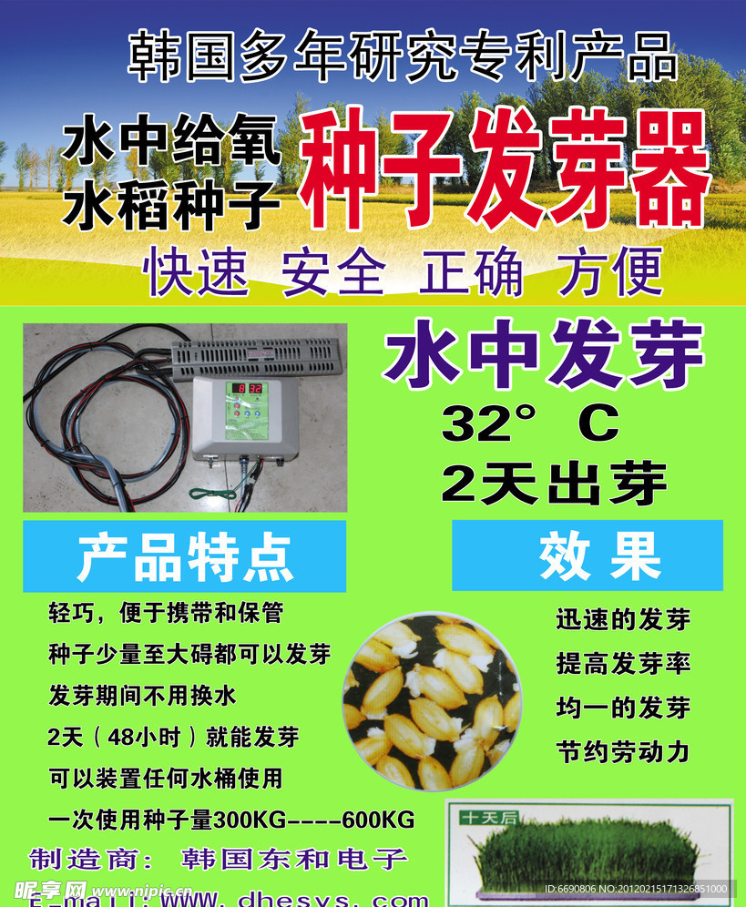 种子发芽器 种子商店海报