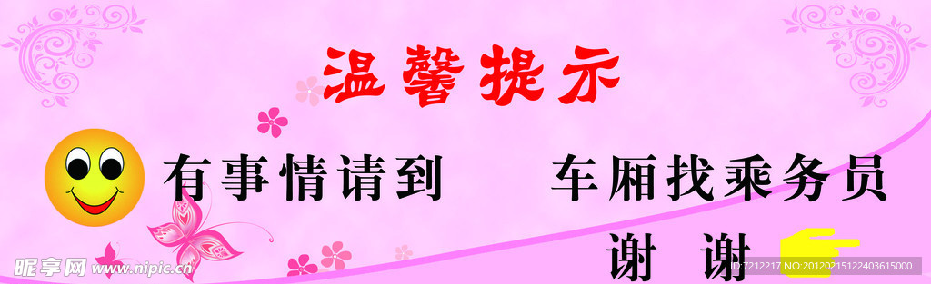 温馨提示