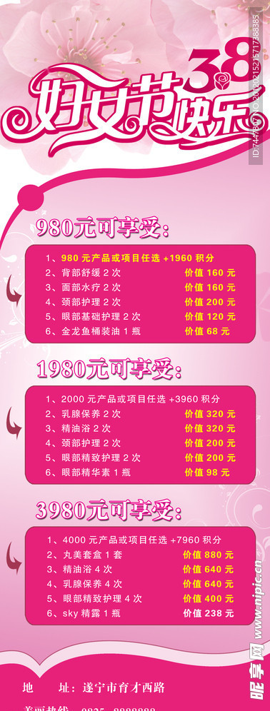 三八节 展架