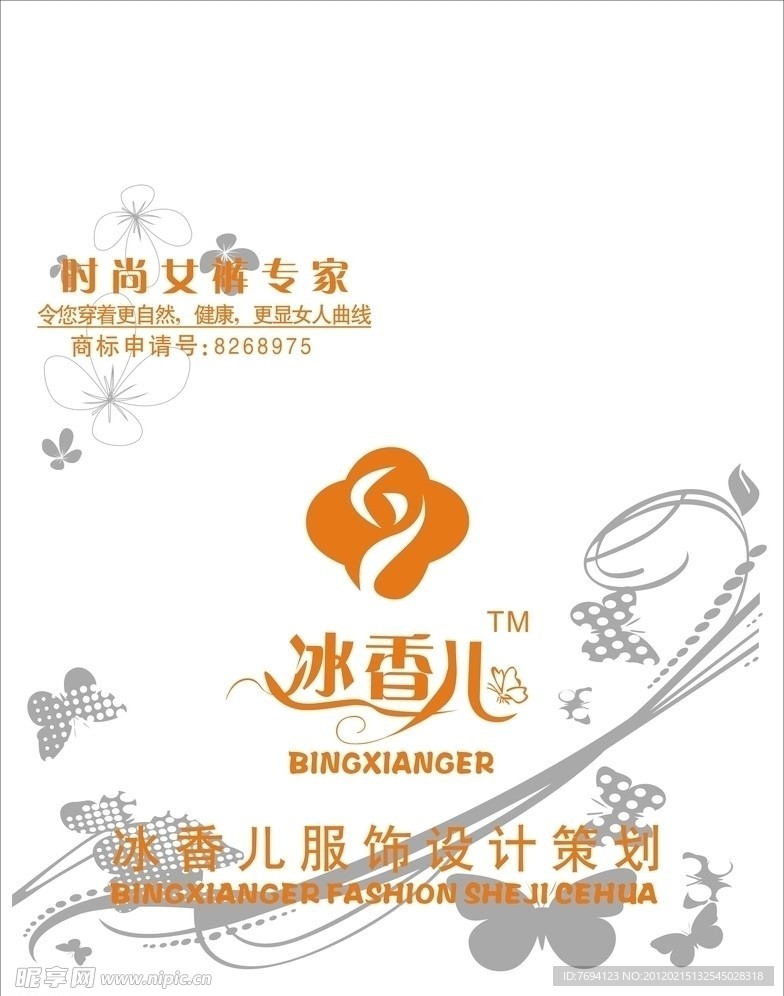 冰香包装袋