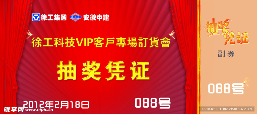 抽奖券