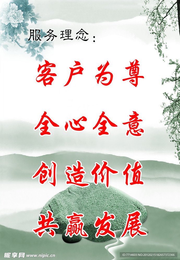 服务理念