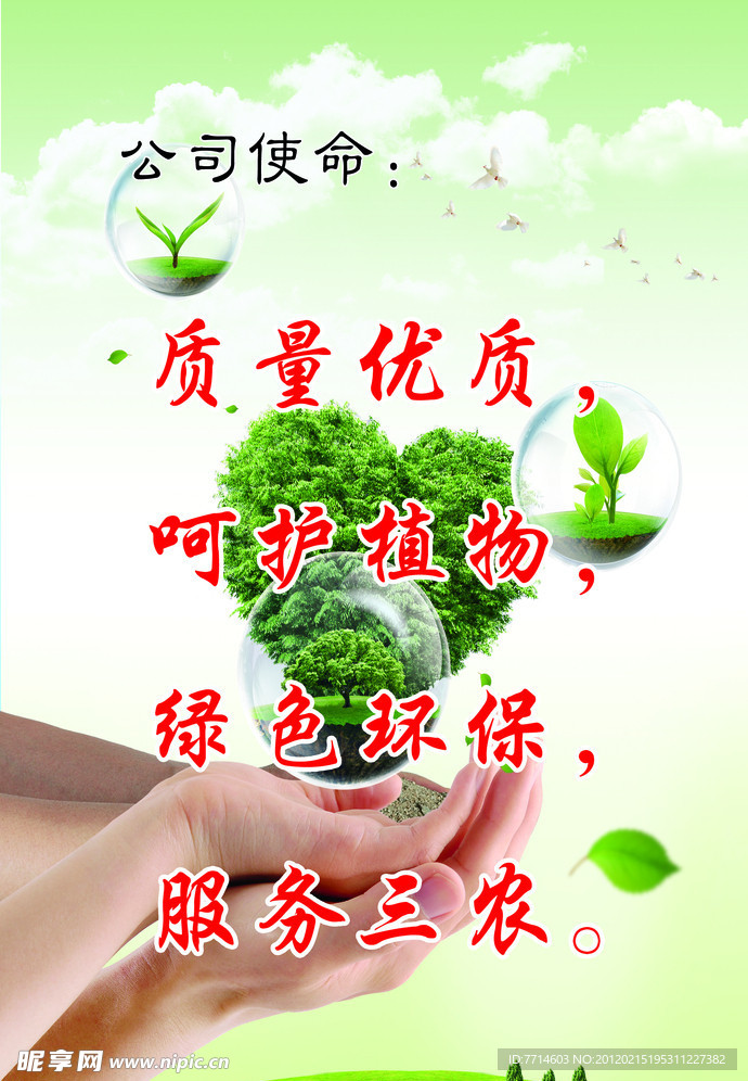 公司使命