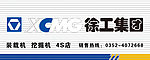 徐工集团标准字店招