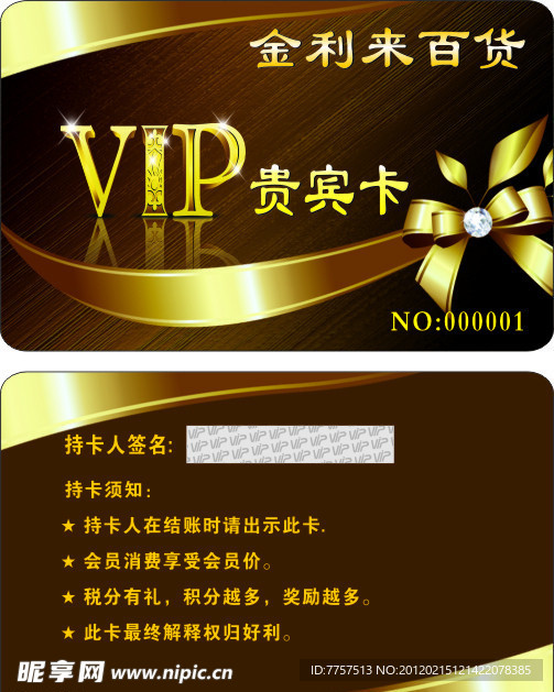 VIP贵宾卡