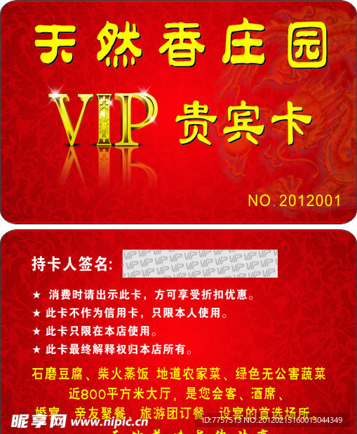 贵宾卡
