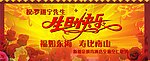 生日快乐