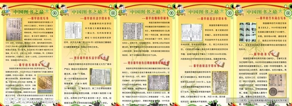 中国图书展板