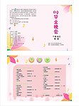 晚会节目单