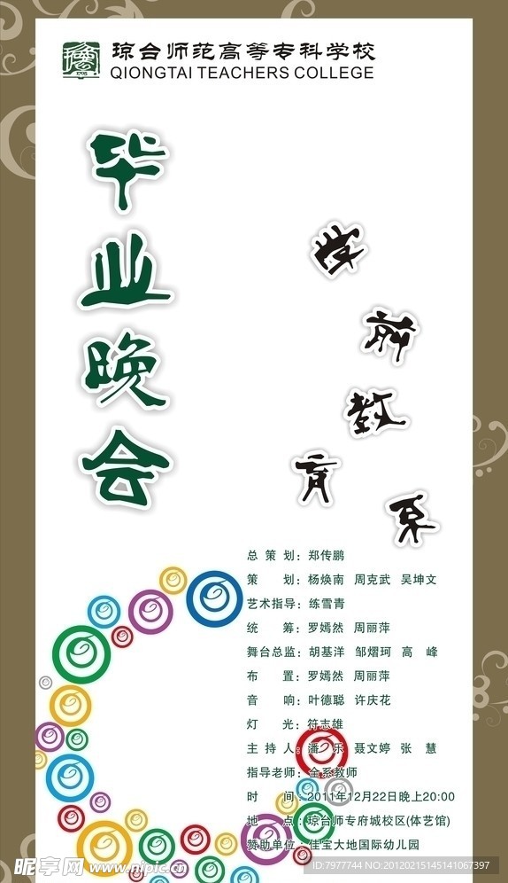 毕业晚会海报