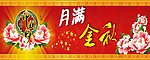 中秋节 中秋节背景