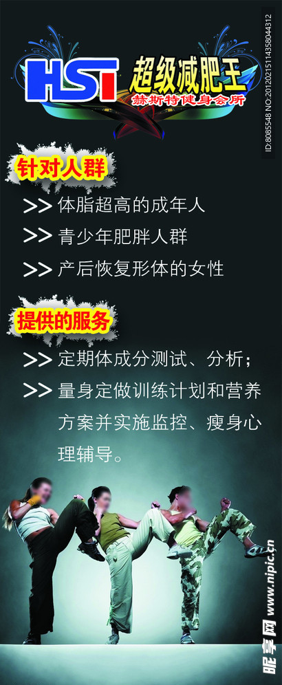 健身会所X展架设计