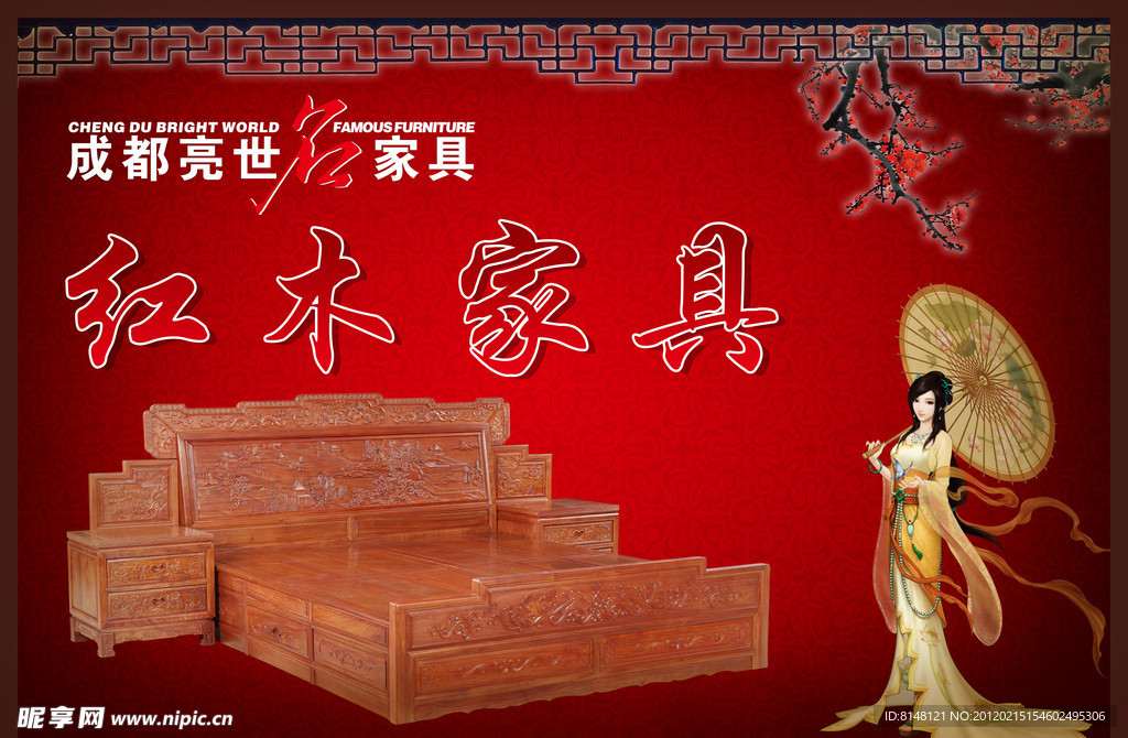 红木家具