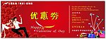 情人节礼品店优惠劵