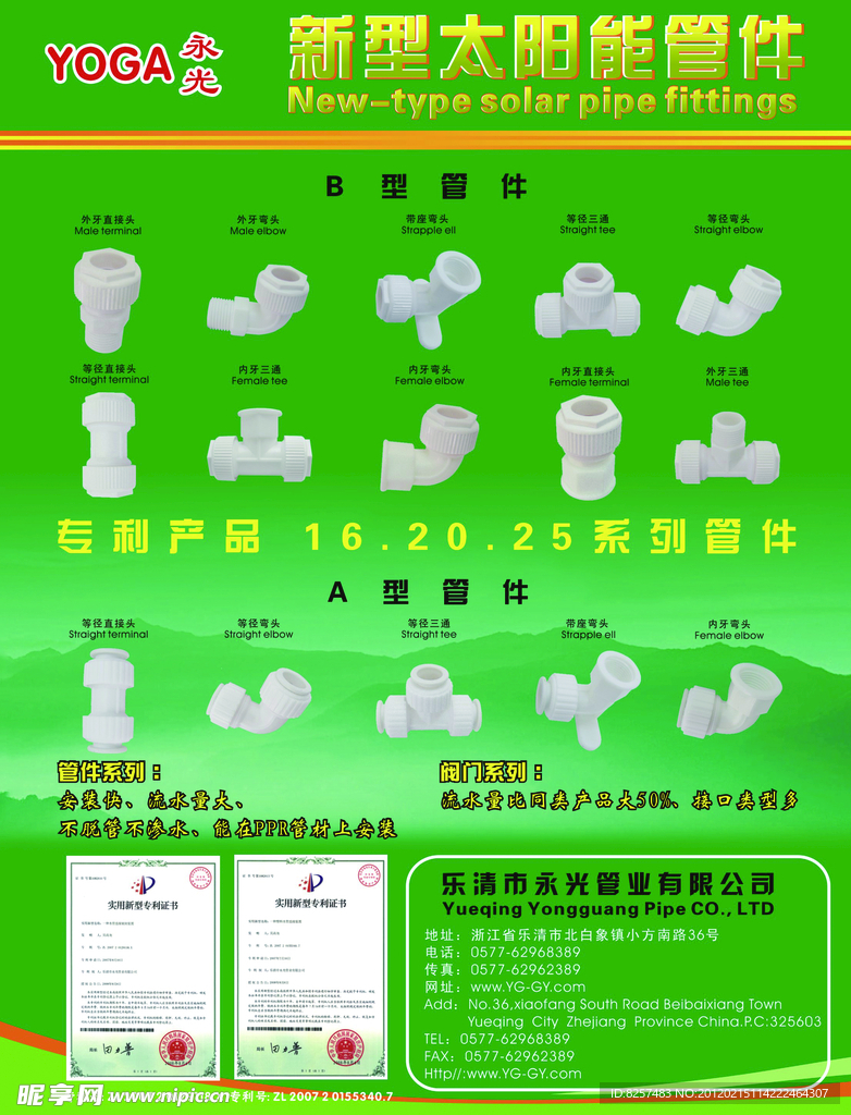 永光