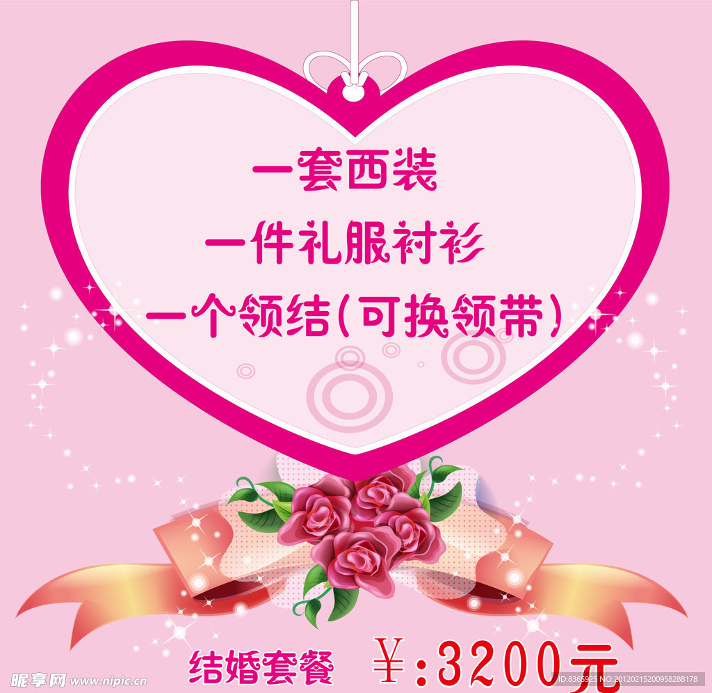 西服结婚套餐