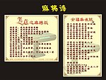 麻将诗