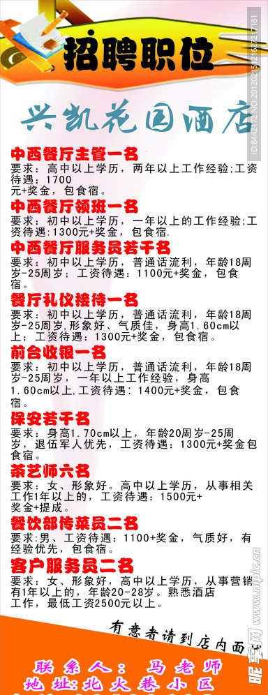 招聘