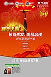 章光101新年海报