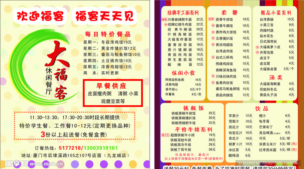 大福客菜单