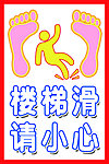 小心地滑