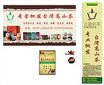 茶叶广告 海报