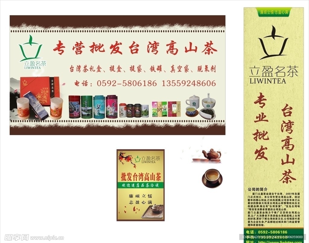 茶叶广告 海报