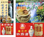 山泉水汤底酒广告