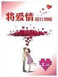 将爱情进行到底