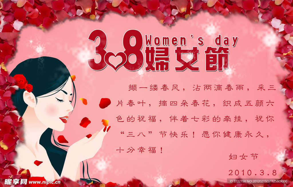 三八妇女节