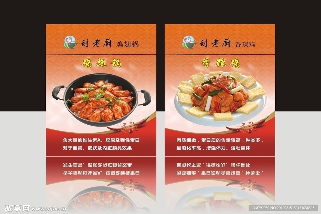 香辣鸡 鸡翅锅