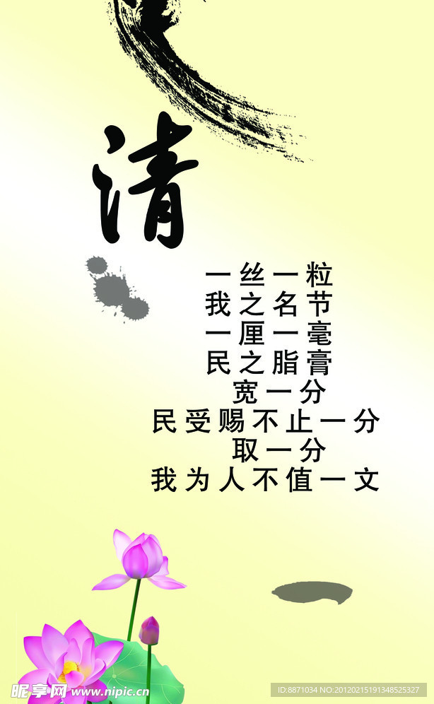 清廉